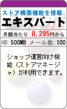 エキスパートプラン
