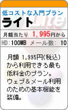 ライトプラン