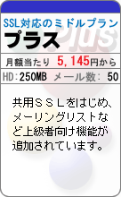プラスプラン