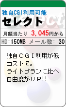 セレクトプラン