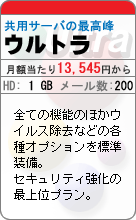 ウルトラプラン